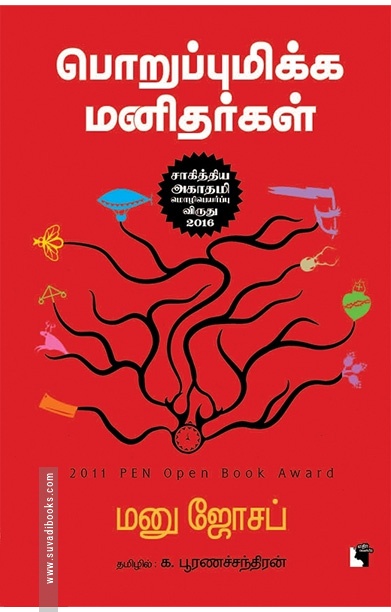 பொறுப்புமிக்க மனிதர்கள்