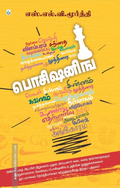 பொசிஷனிங்