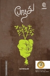 போத்து