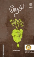 போத்து