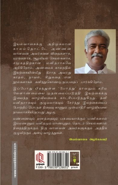 போத்து