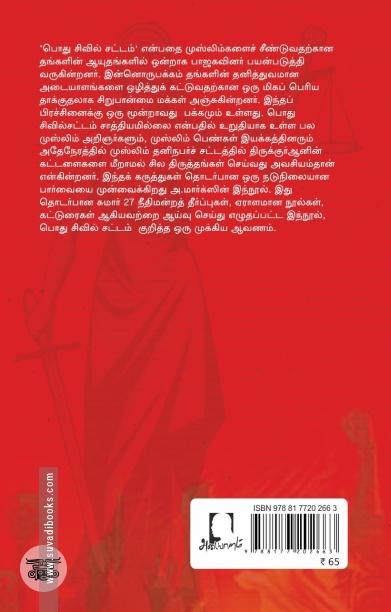 [:en]பொது சிவில் சட்டம்[:ta]பொது சிவில் சட்டம்[:]
