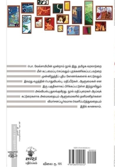பொய்யும் வழுவும்