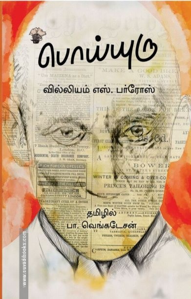 பொய்யுரு