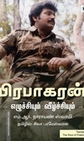 பிராபகரன் எழுச்சியும் வீழ்ச்சியும்