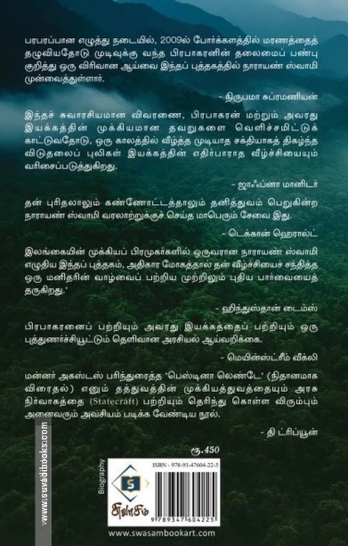 பிராபகரன் எழுச்சியும் வீழ்ச்சியும்