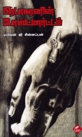 பிரபாகரனின் போஸ்ட்மார்ட்டம்