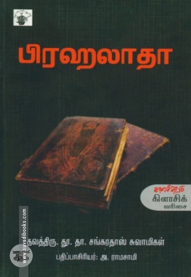 பிரஹலாதா