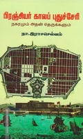 பிரஞ்சியர் காலப் புதுச்சேரி