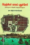 பிரஞ்சியர் காலப் புதுச்சேரி