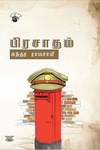 பிரசாதம்