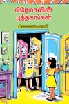 பிரேமாவின் புத்தகங்கள்