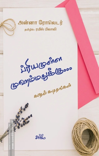 ப்ரியமுள்ள முஹம்மதுக்கு...