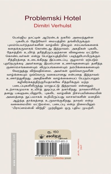 பிராப்ளம்ஸ்கி விடுதி