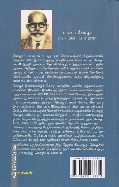 புரோகிதம் - சோதிடம் -மாந்திரிகப் பித்தலாட்டங்கள்