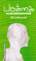 பருக்கை
