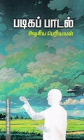 படிகப் பாடல்