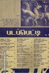படப்பெட்டி