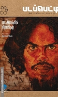 படப்பெட்டி - பா.இரஞ்சித் சிறப்பிதழ்