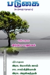 படுகை