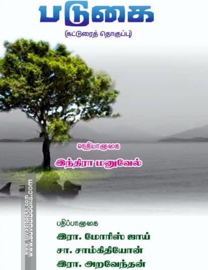 படுகை