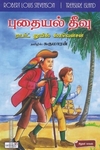 புதையல் தீவு