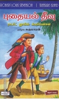 புதையல் தீவு