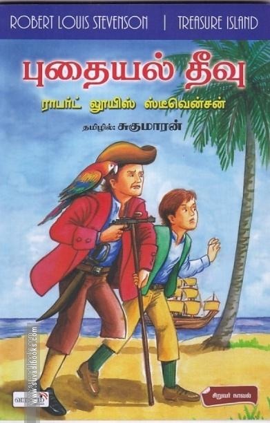 புதையல் தீவு