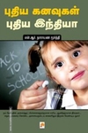 புதிய கனவுகள் புதிய இந்தியா