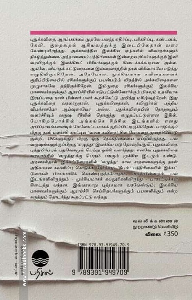 புதுக்கவிதையின் தோற்றமும் வளர்ச்சியும்