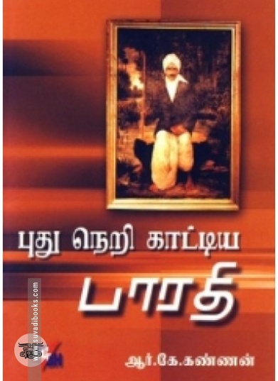 புதுநெறி காட்டிய பாரதி