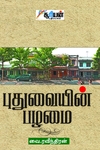 புதுவையின் பழமை