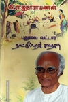 புதுவை வட்டார நாட்டுப்புறக்கதைகள்