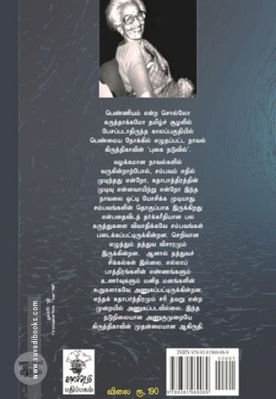 புகை நடுவில்