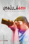 புகைப்படக்கலை (Art of Photography)