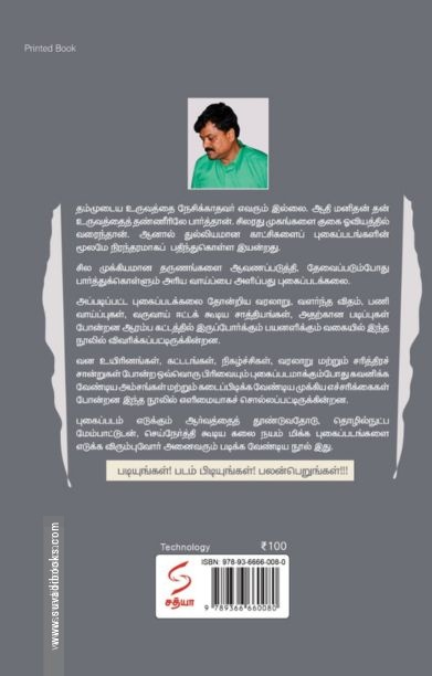 புகைப்படக்கலை (Art of Photography)