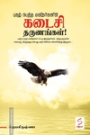 புகழ் பெற்ற மனிதர்களின் கடைசி தருணங்கள்!