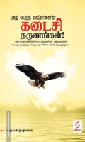 புகழ் பெற்ற மனிதர்களின் கடைசி தருணங்கள்!