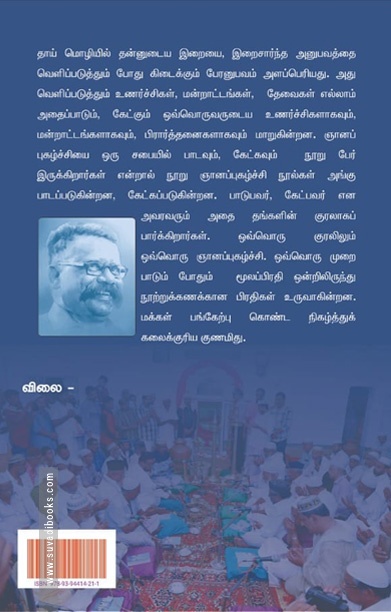 புகழ்ச்சியில் மகிழ்ச்சியானோர்