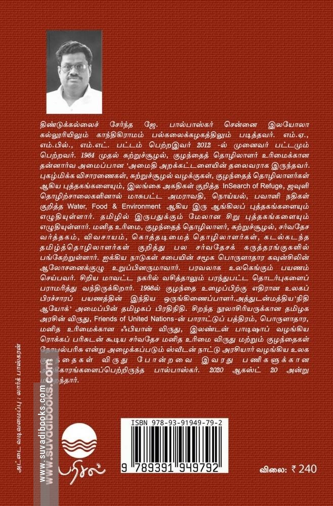 புகழ்மிக்க விசாரணைகள்
