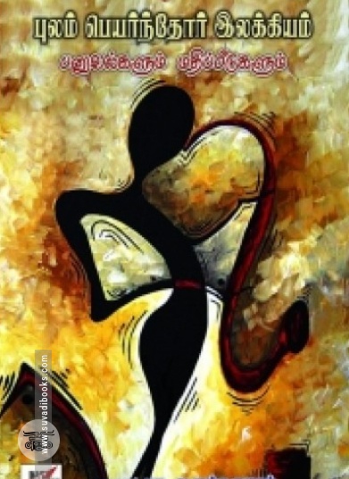புலம் பெயர்ந்தோர் இலக்கியம்