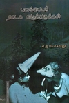புலம்பெயர் நாடக எழுத்துருக்கள்