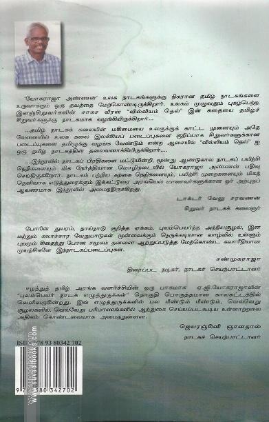 புலம்பெயர் நாடக எழுத்துருக்கள்