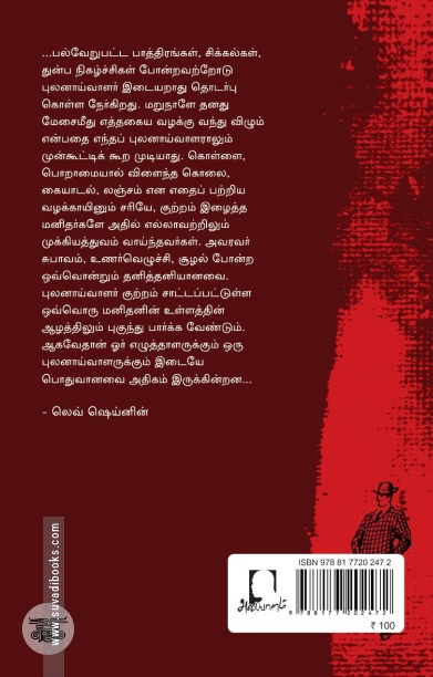 [:en]புலனாய்வாளரின் குறிப்புகள்[:ta]புலனாய்வாளரின் குறிப்புகள்[:]