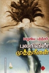 புலரியின் முத்தங்கள்