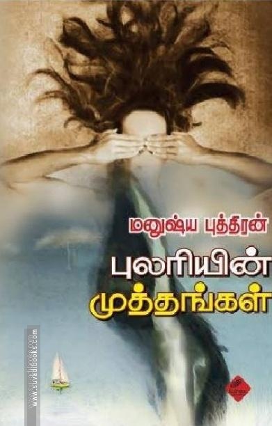 புலரியின் முத்தங்கள்