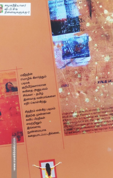 புலி பாய்ந்த போது இரவுகள் கோடையில் அலைந்தன