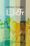 புலித்தோல் போர்த்திய பசு