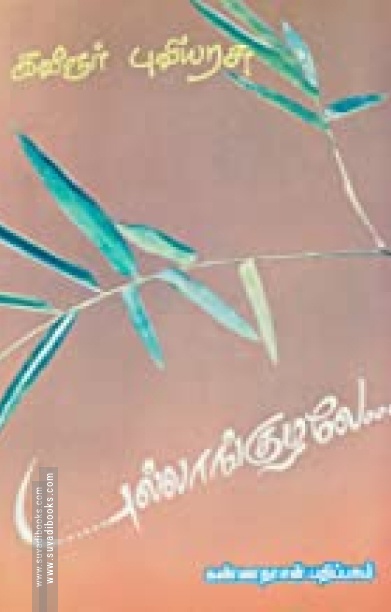 புல்லாங்குழலே