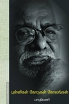 புள்ளிகள் கோடுகள் கோலங்கள்